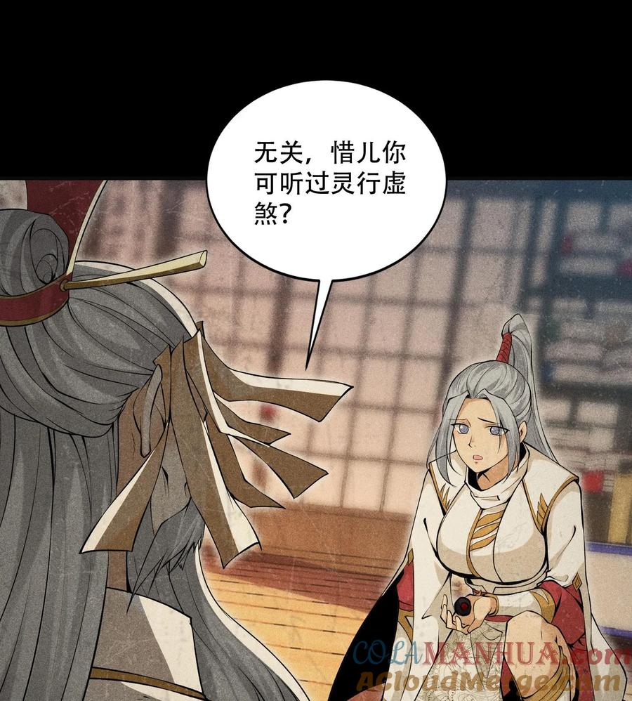 天相 - 50 坦白 - 第28张图