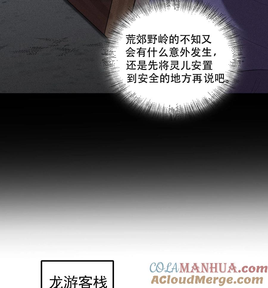 天相 - 51 白惜的信 - 第37张图