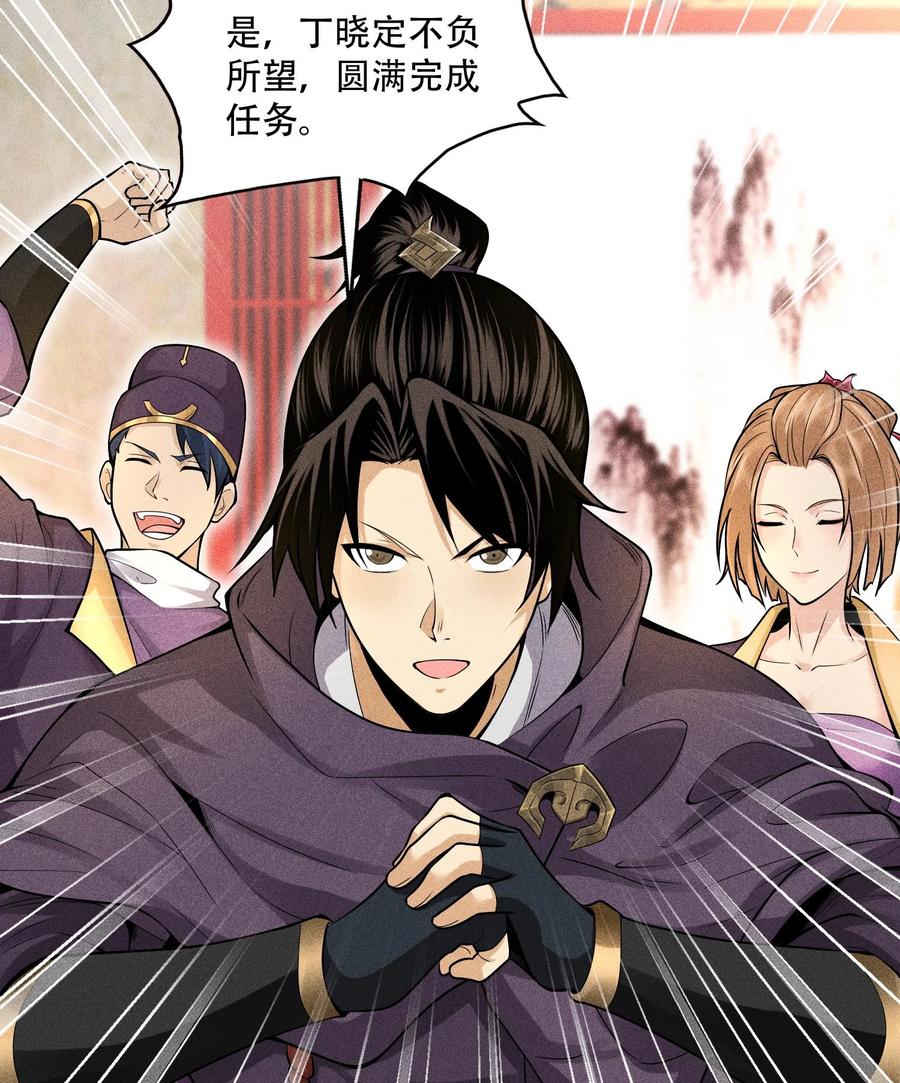 天相 - 51 白惜的信 - 第54张图