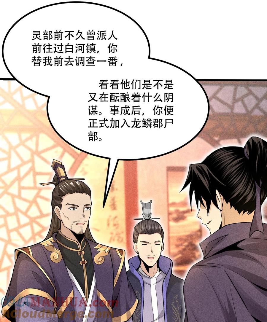 天相 - 51 白惜的信 - 第52张图