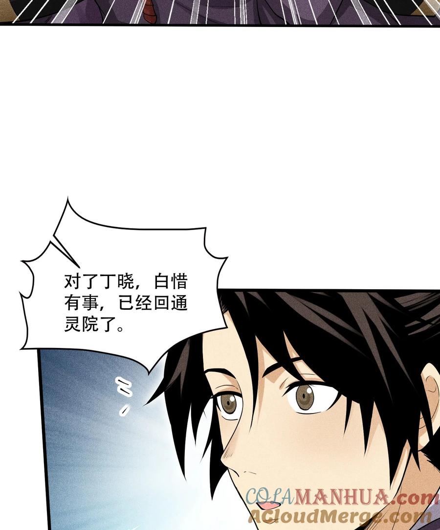 天相 - 51 白惜的信 - 第55张图