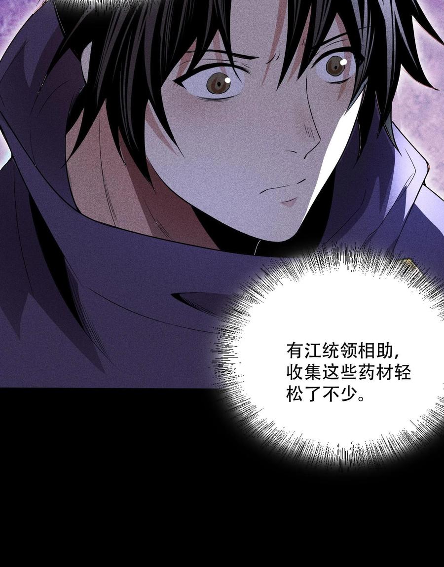 天相 - 51 白惜的信 - 第63张图