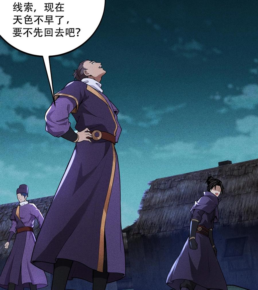 天相 - 51 白惜的信 - 第66张图