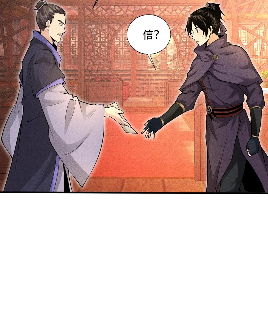 天相 - 51 白惜的信 - 第57张图