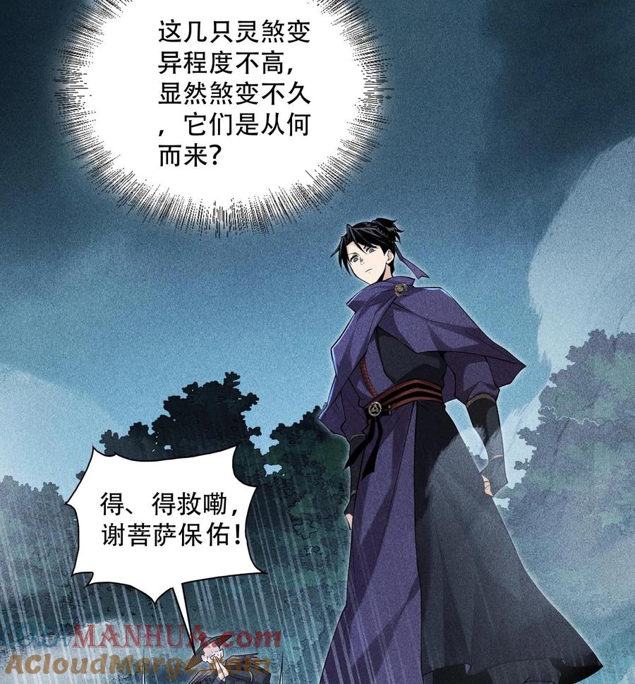 天相 - 51 白惜的信 - 第34张图