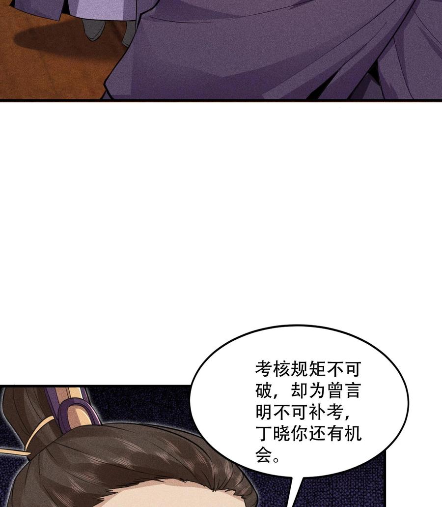 天相 - 51 白惜的信 - 第50张图