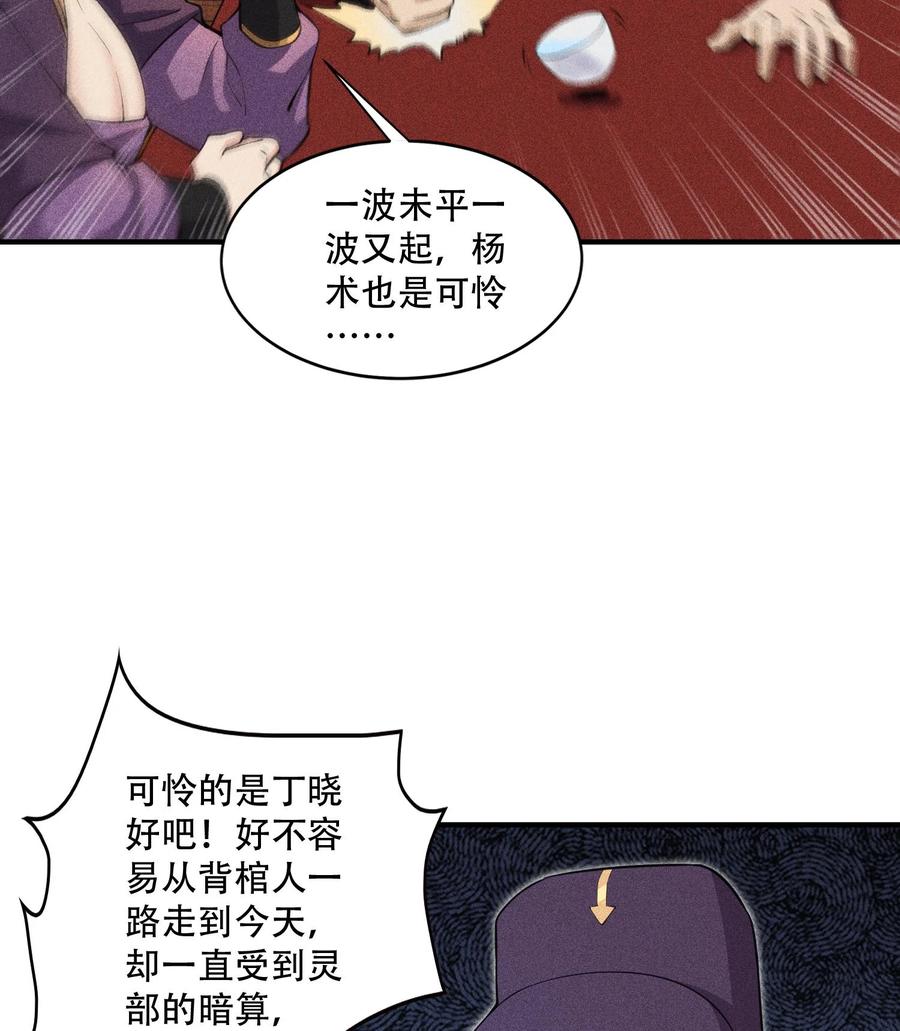 天相 - 51 白惜的信 - 第42张图