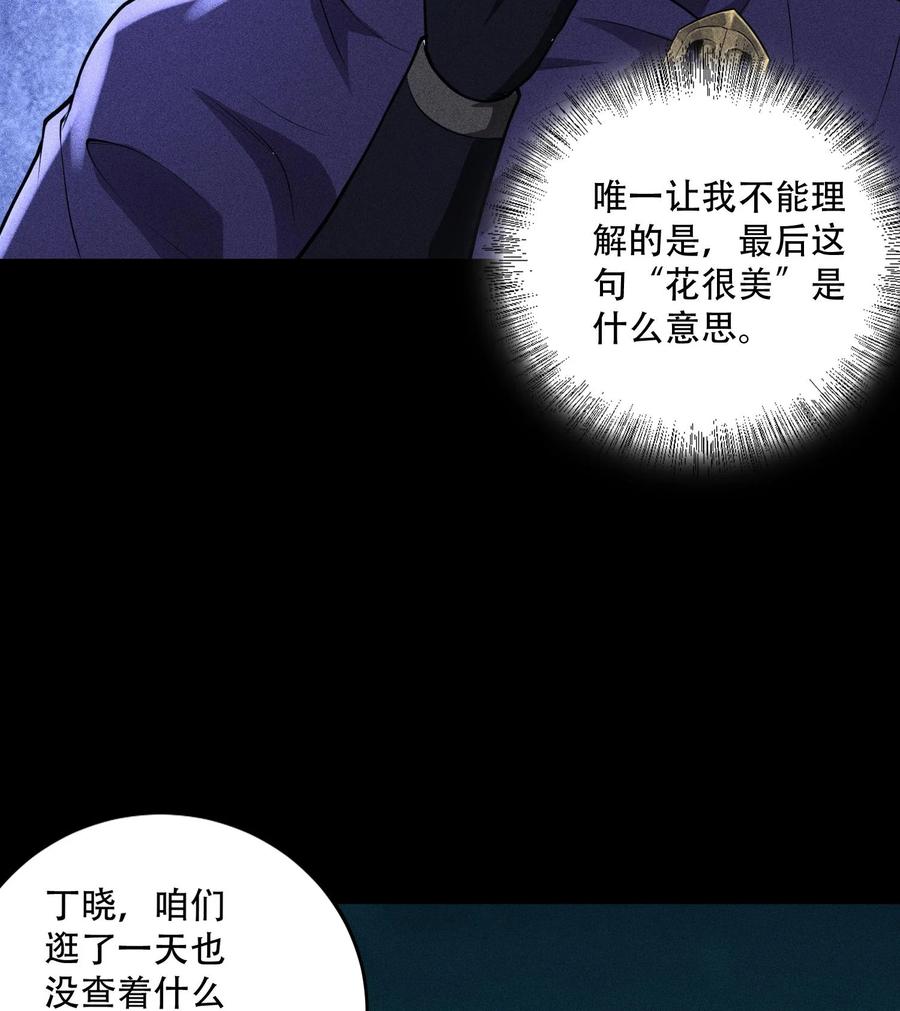 天相 - 51 白惜的信 - 第65张图