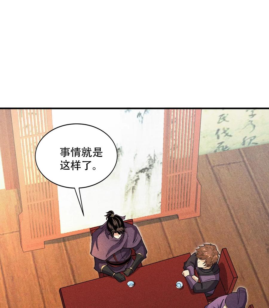 天相 - 51 白惜的信 - 第39张图