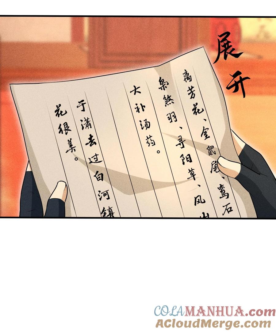 天相 - 51 白惜的信 - 第58张图