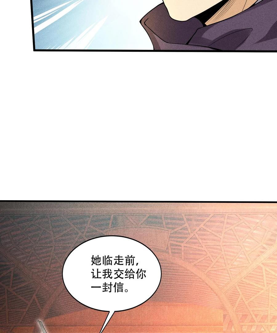 天相 - 51 白惜的信 - 第56张图