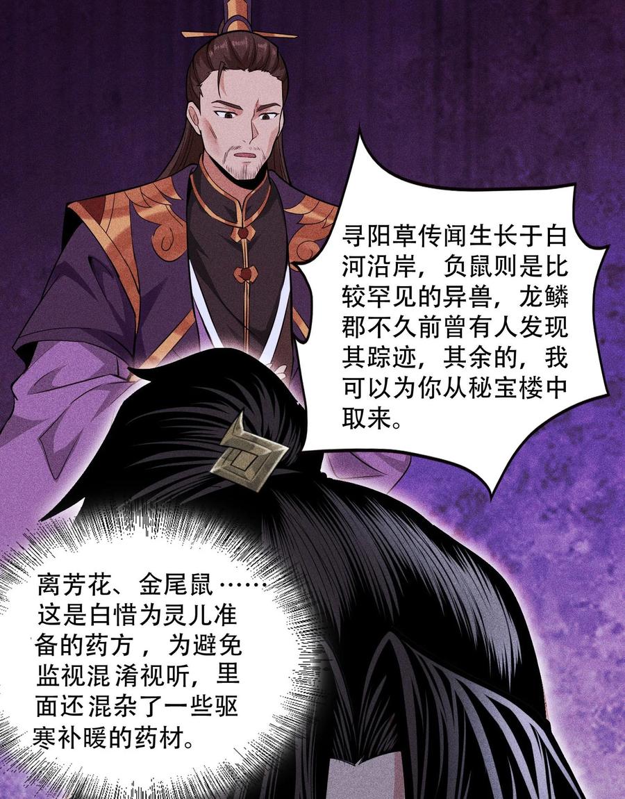 天相 - 51 白惜的信 - 第62张图