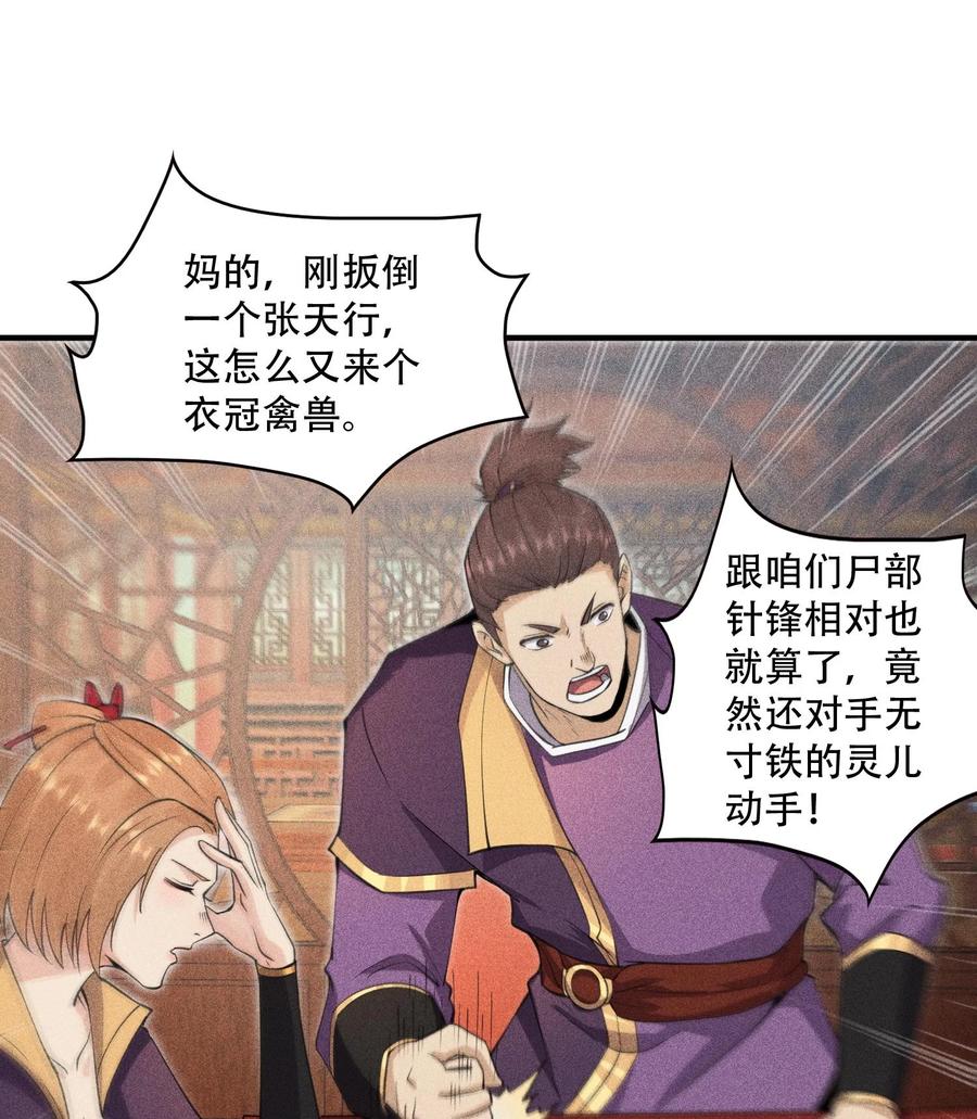 天相 - 51 白惜的信 - 第41张图