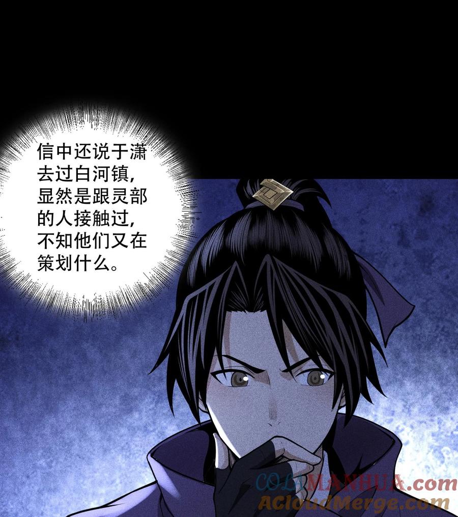 天相 - 51 白惜的信 - 第64张图