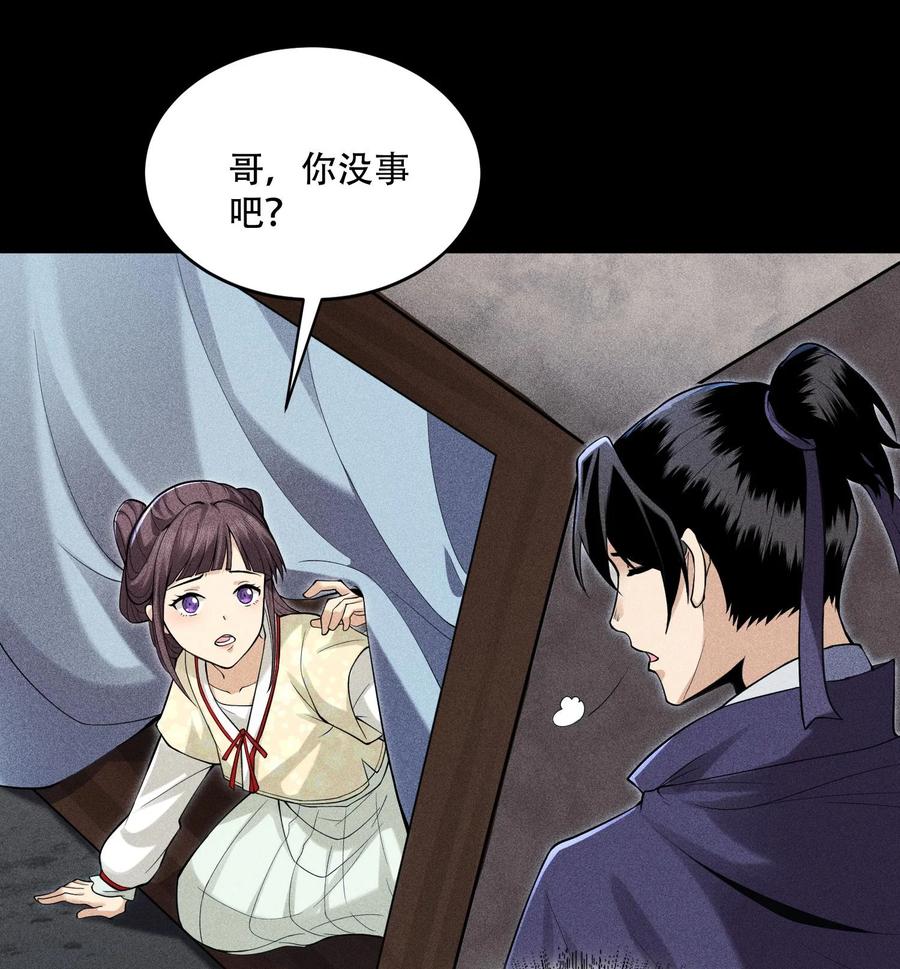 天相 - 51 白惜的信 - 第36张图