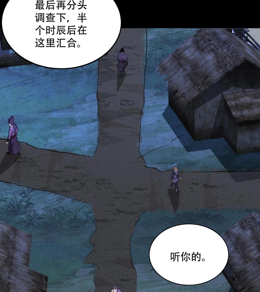 天相 - 51 白惜的信 - 第68张图