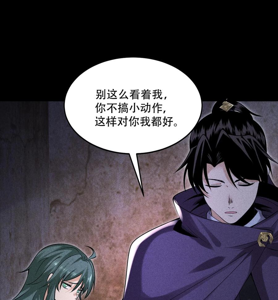 天相 - 52 冲突 - 第69张图