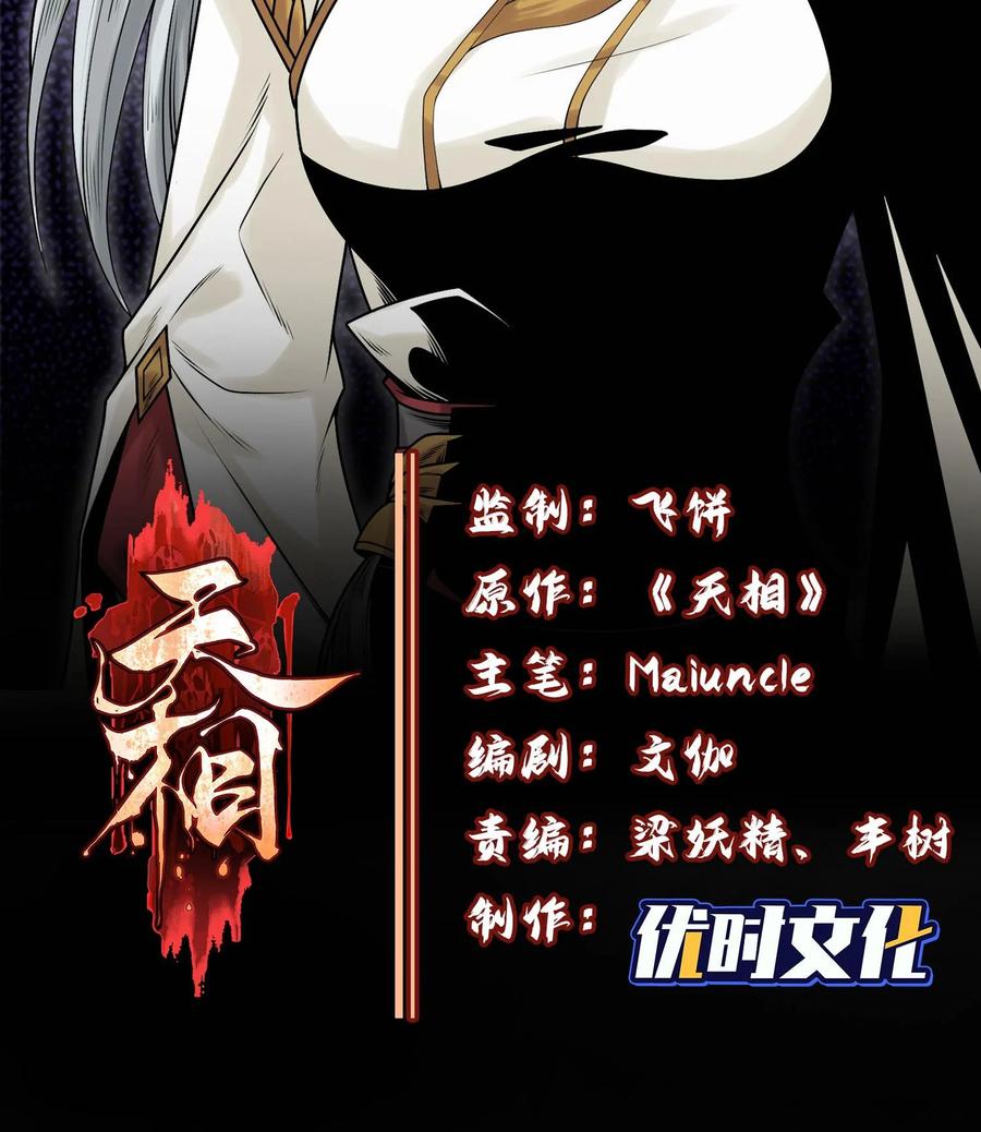 天相 - 52 冲突 - 第2张图