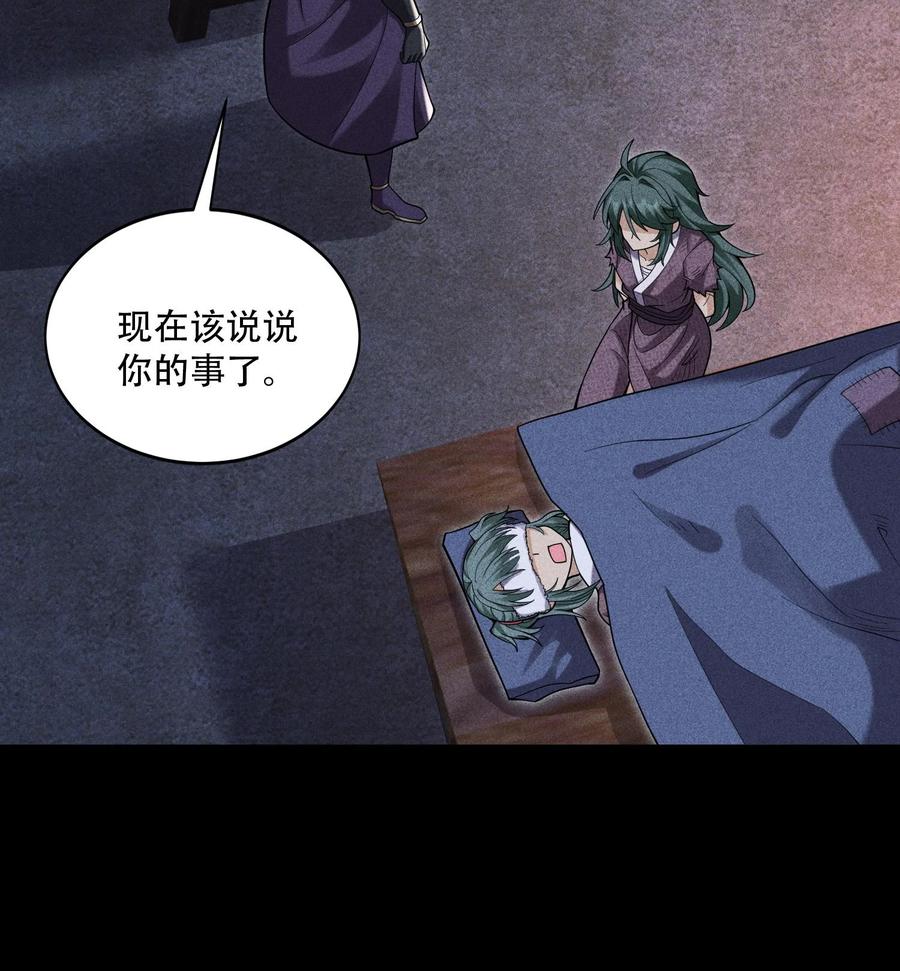 天相 - 52 冲突 - 第75张图