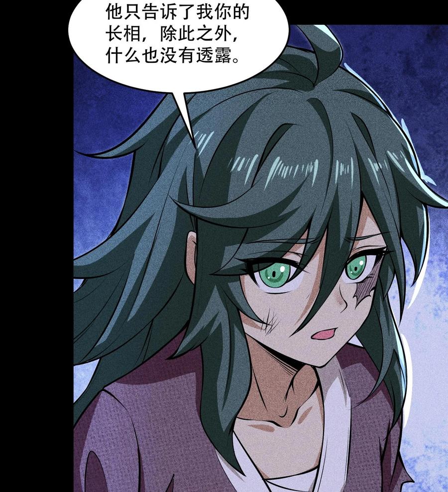 天相 - 53 意外徒生 - 第5张图