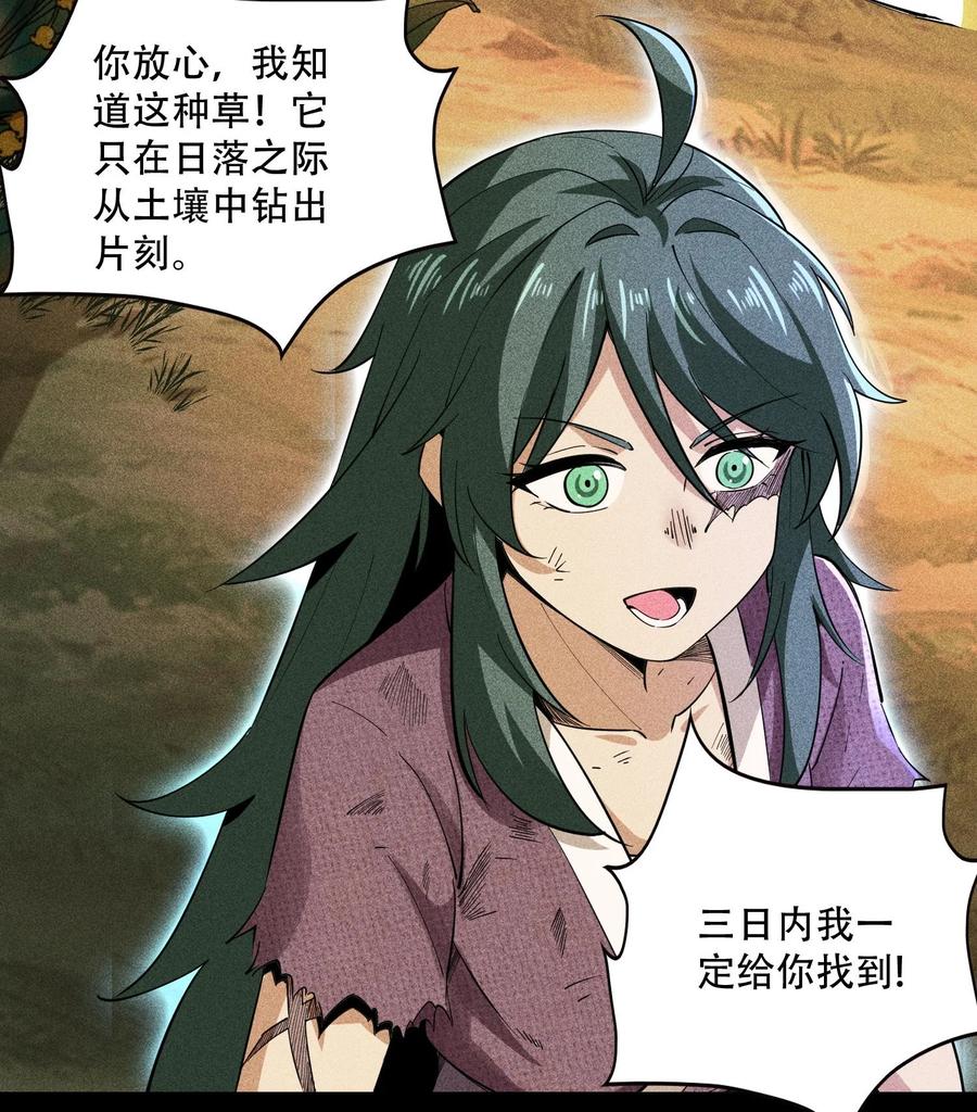 天相 - 53 意外徒生 - 第20张图