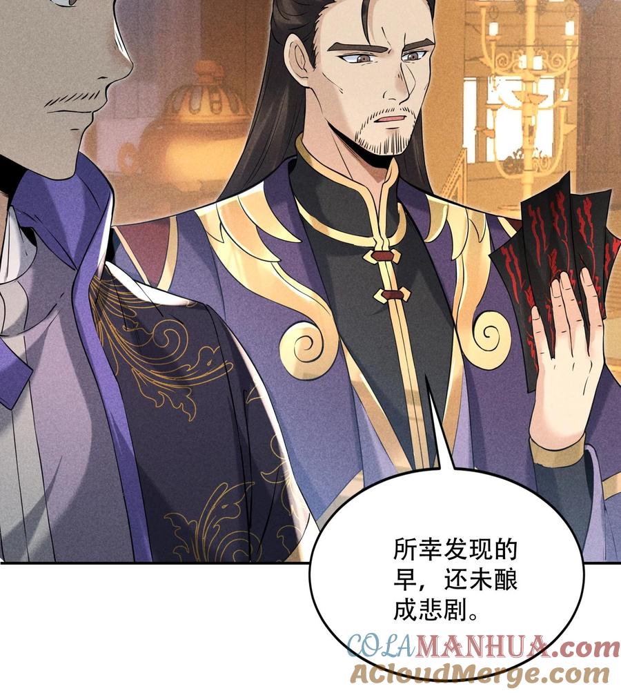 天相 - 53 意外徒生 - 第58张图
