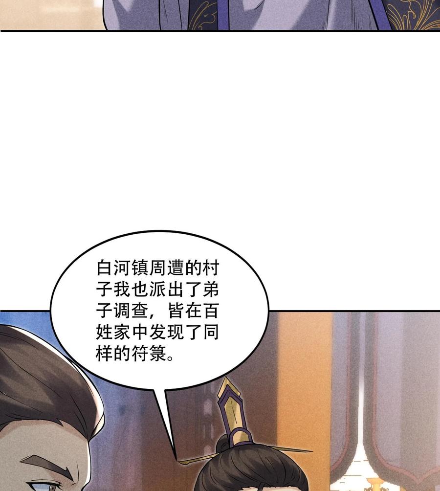 天相 - 53 意外徒生 - 第57张图