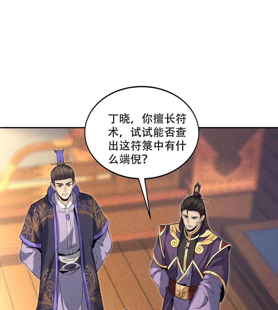 天相 - 53 意外徒生 - 第59张图