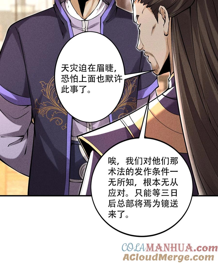 天相 - 53 意外徒生 - 第67张图