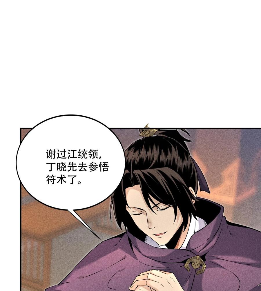 天相 - 53 意外徒生 - 第63张图