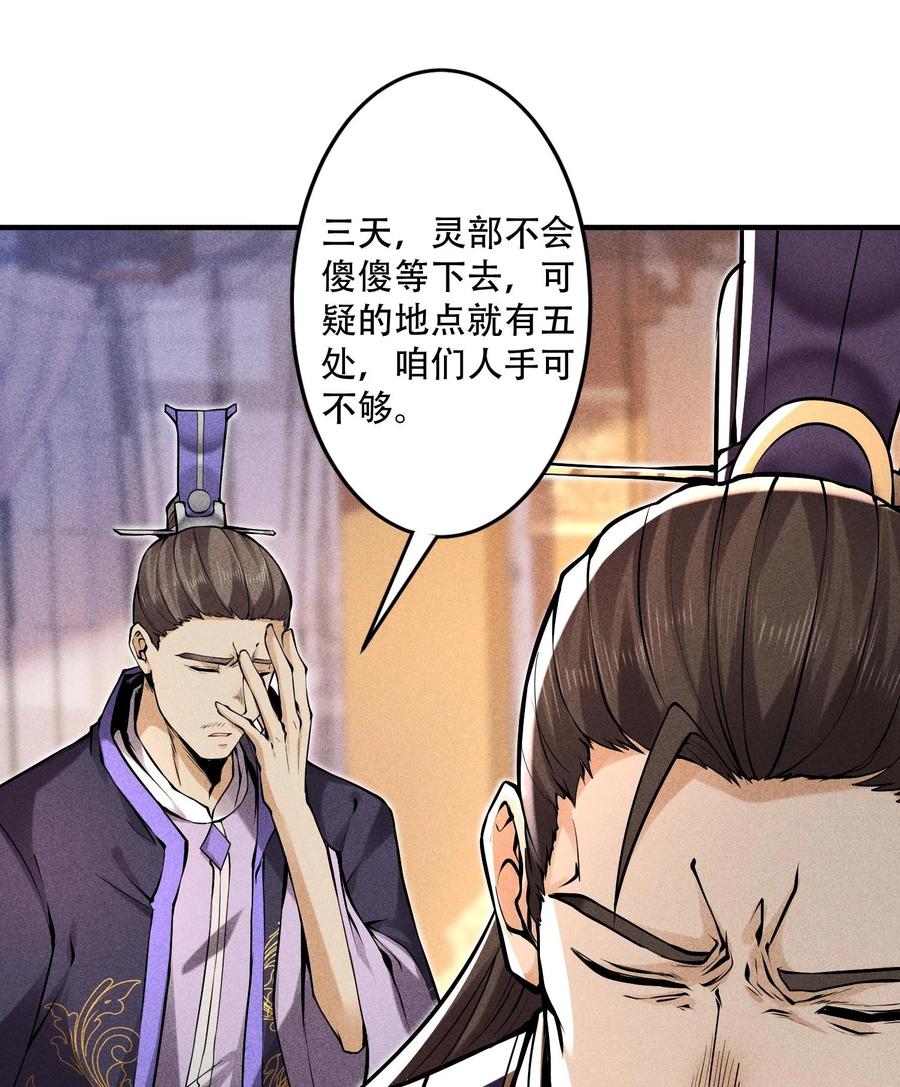 天相 - 53 意外徒生 - 第68张图