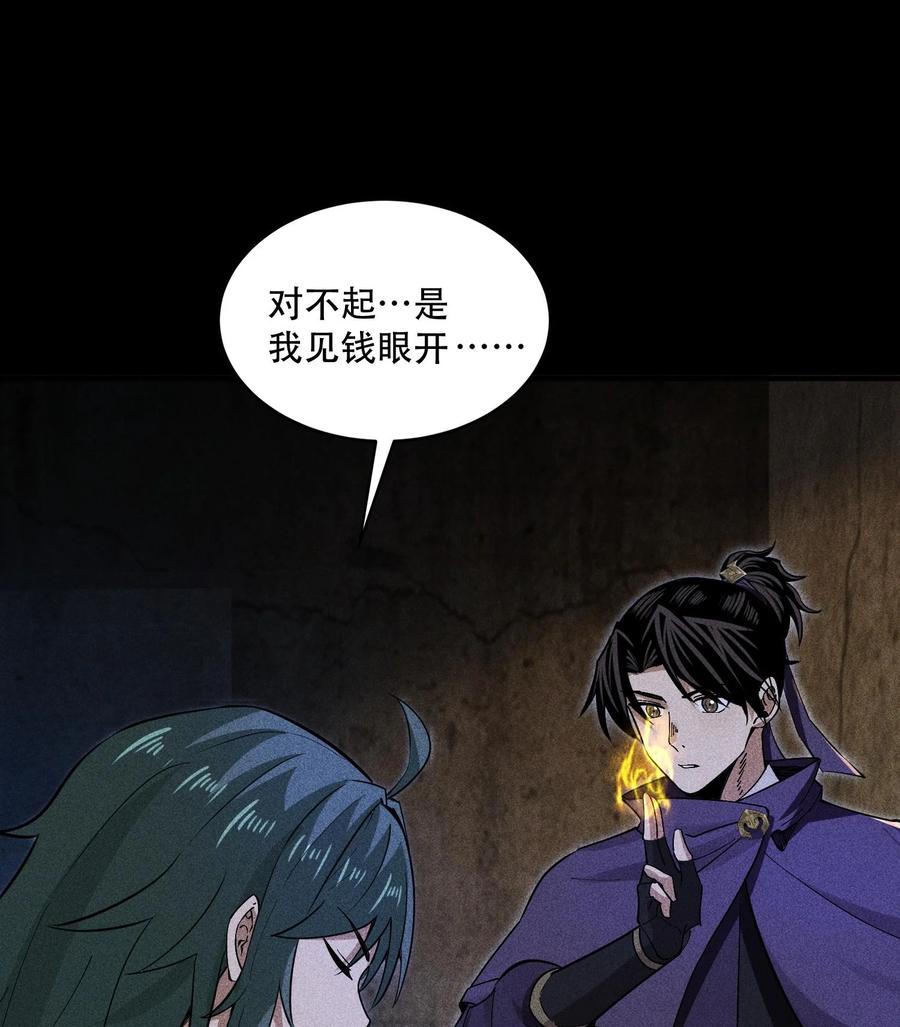 天相 - 53 意外徒生 - 第15张图