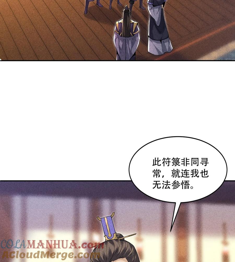 天相 - 53 意外徒生 - 第55张图