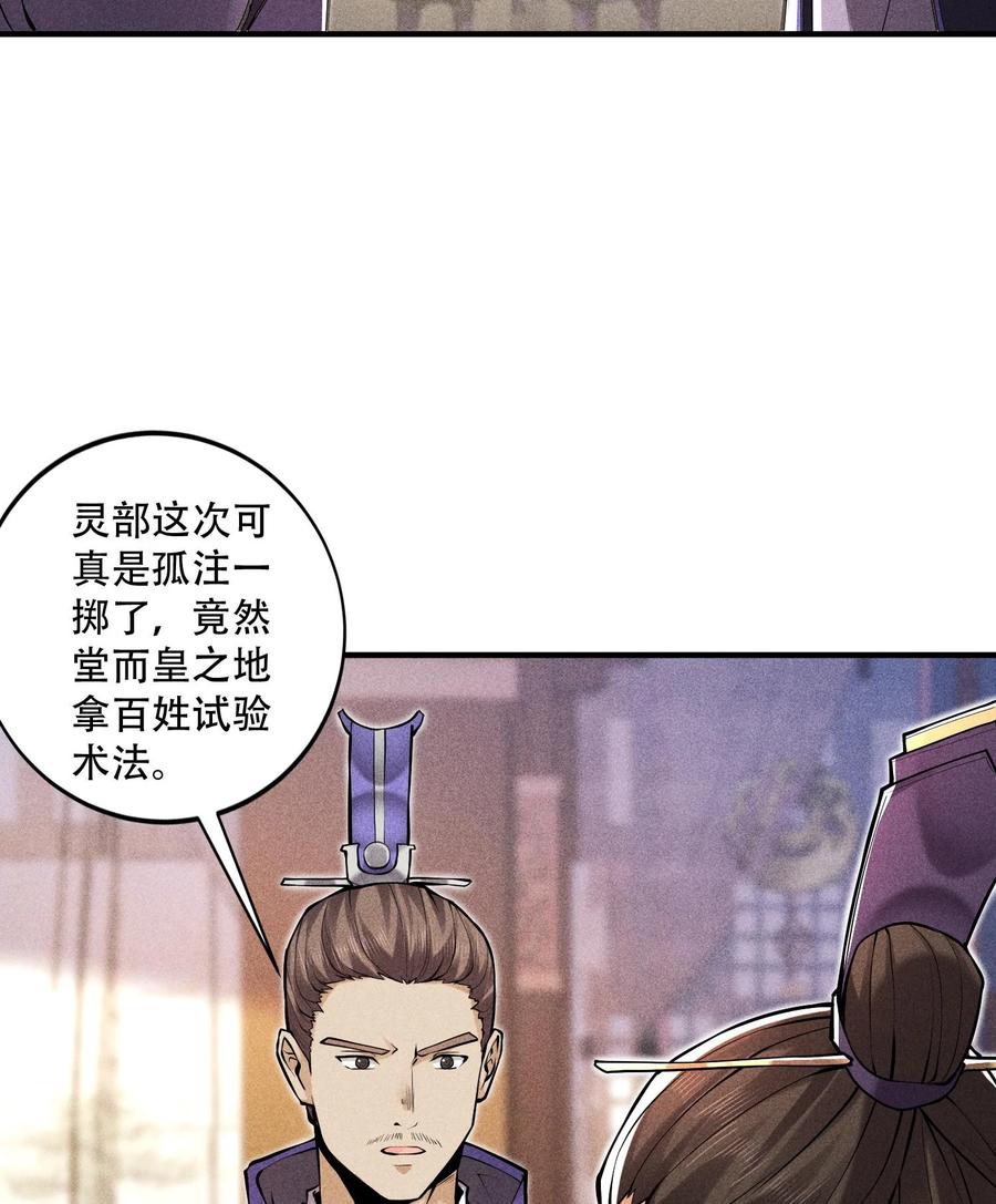 天相 - 53 意外徒生 - 第66张图