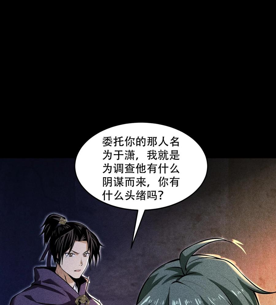 天相 - 53 意外徒生 - 第3张图