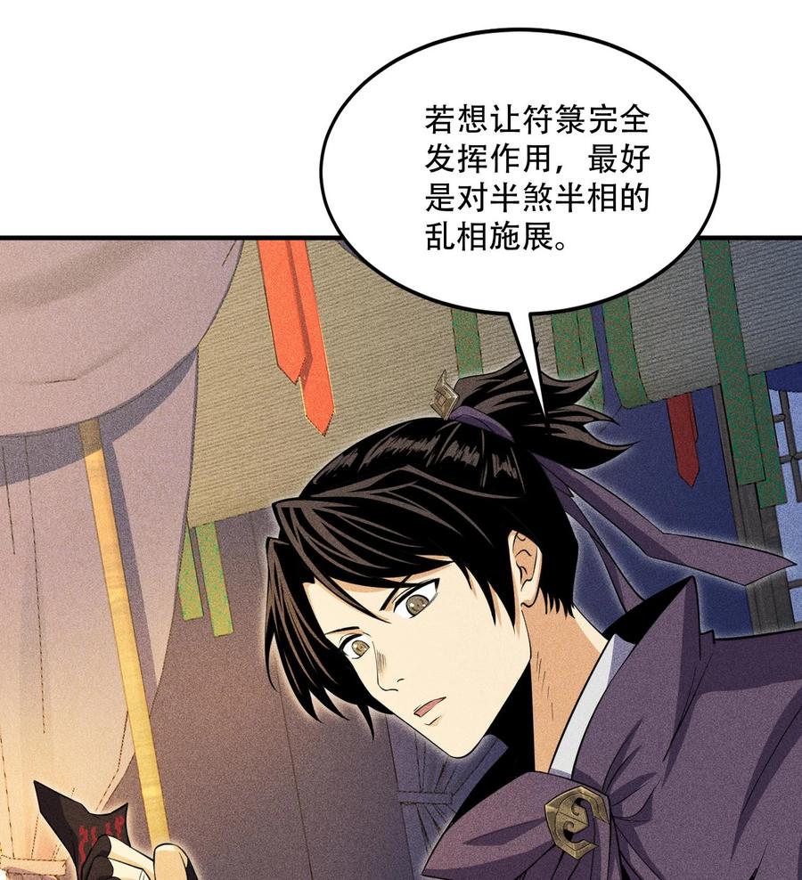 天相 - 54 白河惨剧 - 第32张图