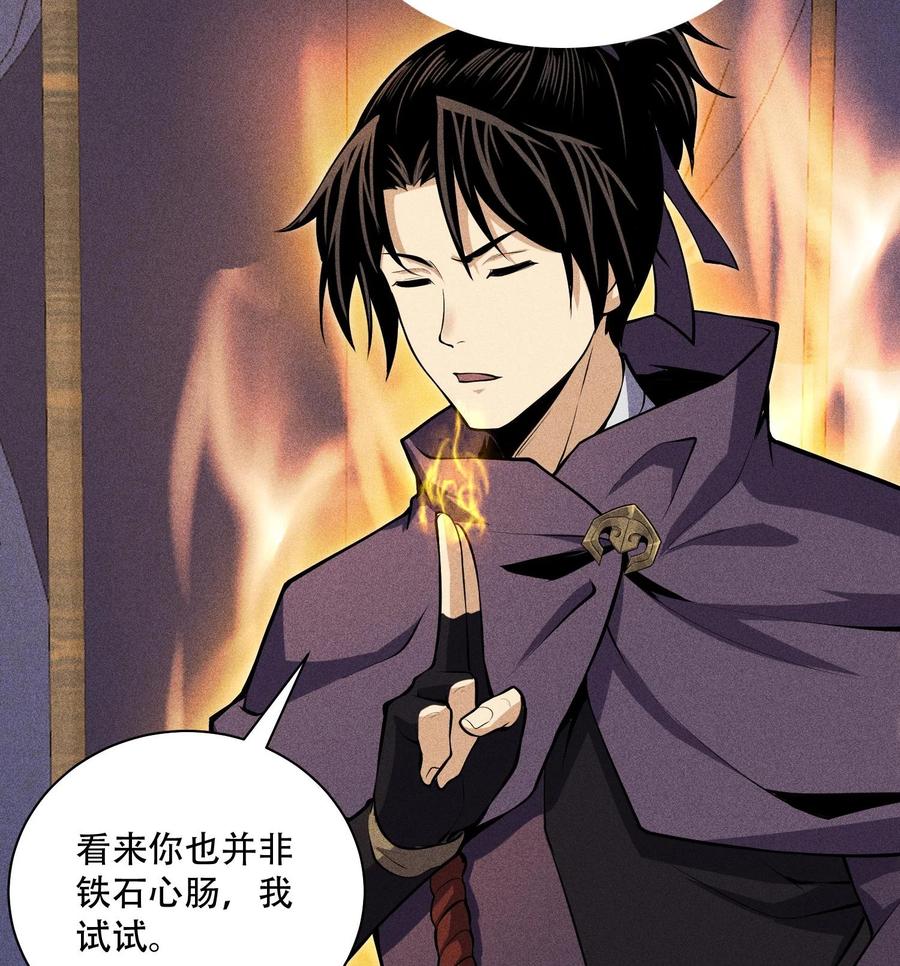 天相 - 54 白河惨剧 - 第8张图