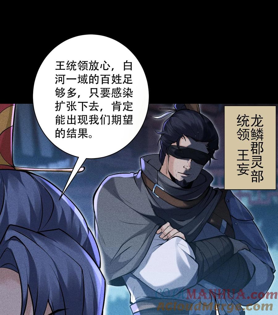 天相 - 54 白河惨剧 - 第76张图