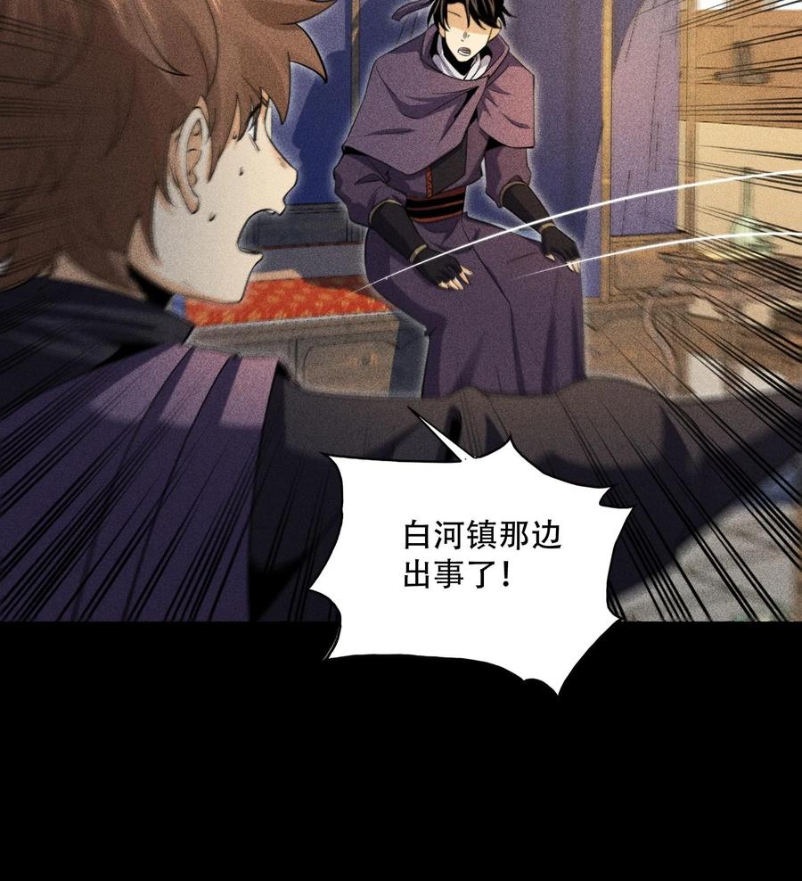 天相 - 54 白河惨剧 - 第36张图