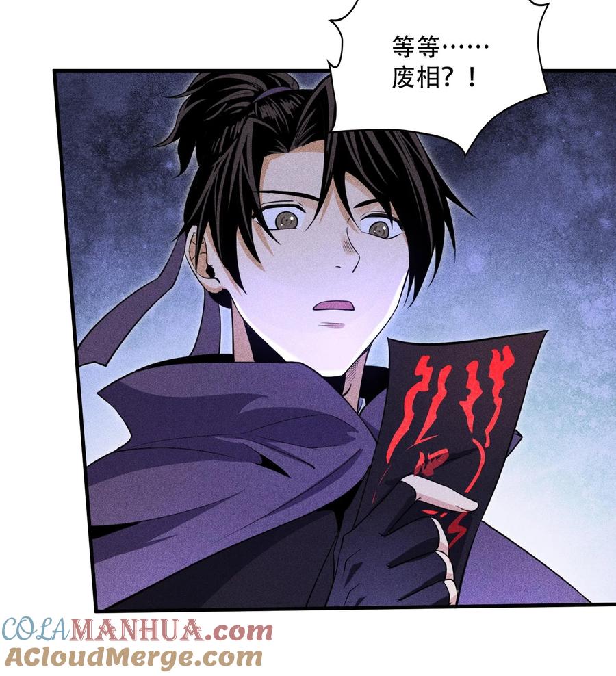 天相 - 54 白河惨剧 - 第34张图