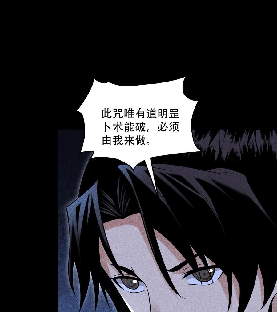 天相 - 54 白河惨剧 - 第60张图