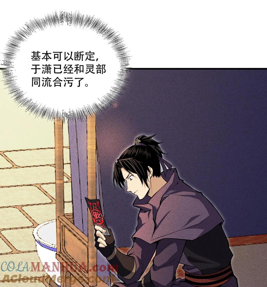 天相 - 54 白河惨剧 - 第4张图