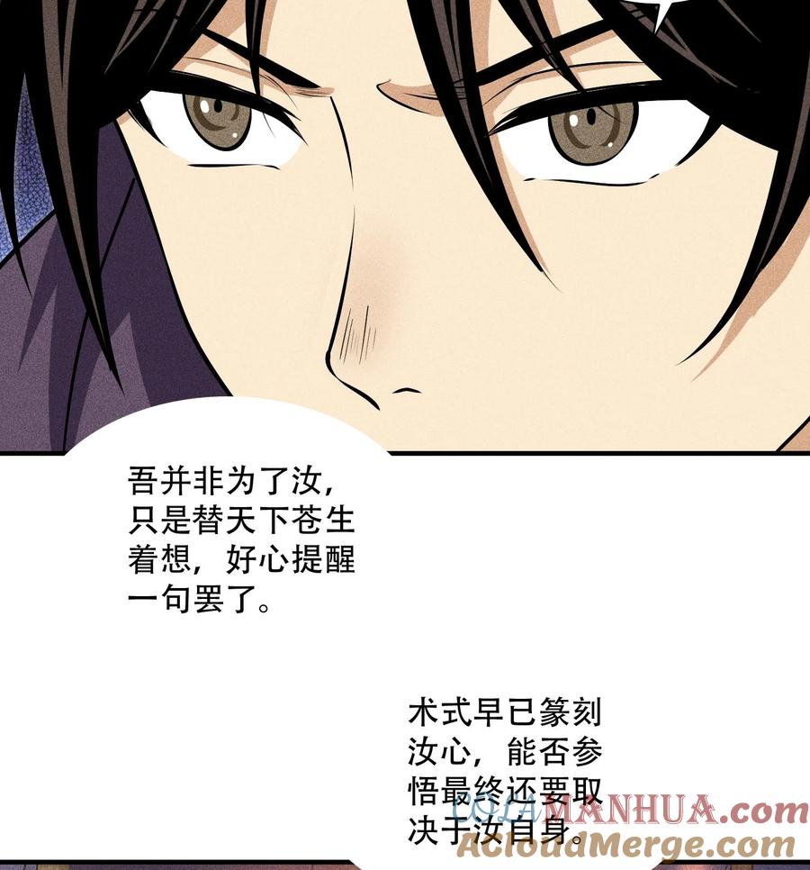 天相 - 54 白河惨剧 - 第7张图