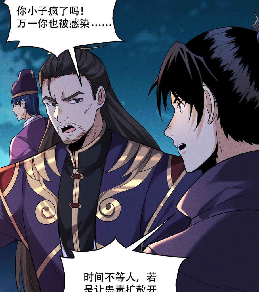 天相 - 54 白河惨剧 - 第62张图