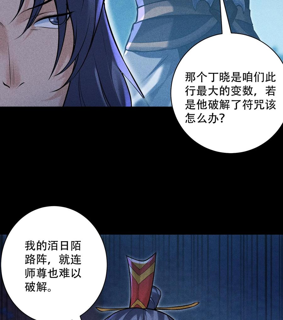 天相 - 54 白河惨剧 - 第77张图