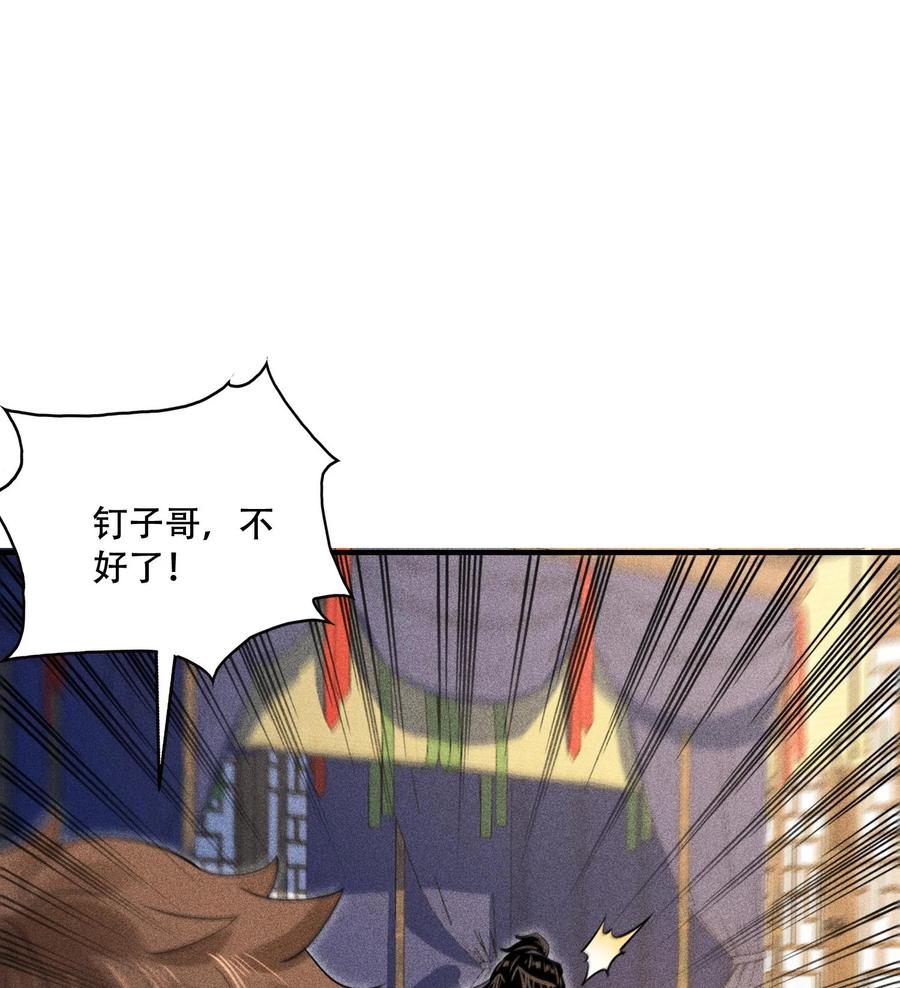 天相 - 54 白河惨剧 - 第35张图