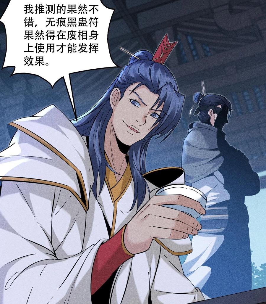 天相 - 54 白河惨剧 - 第74张图