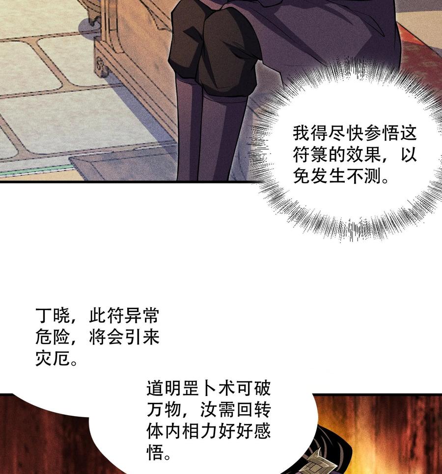 天相 - 54 白河惨剧 - 第5张图