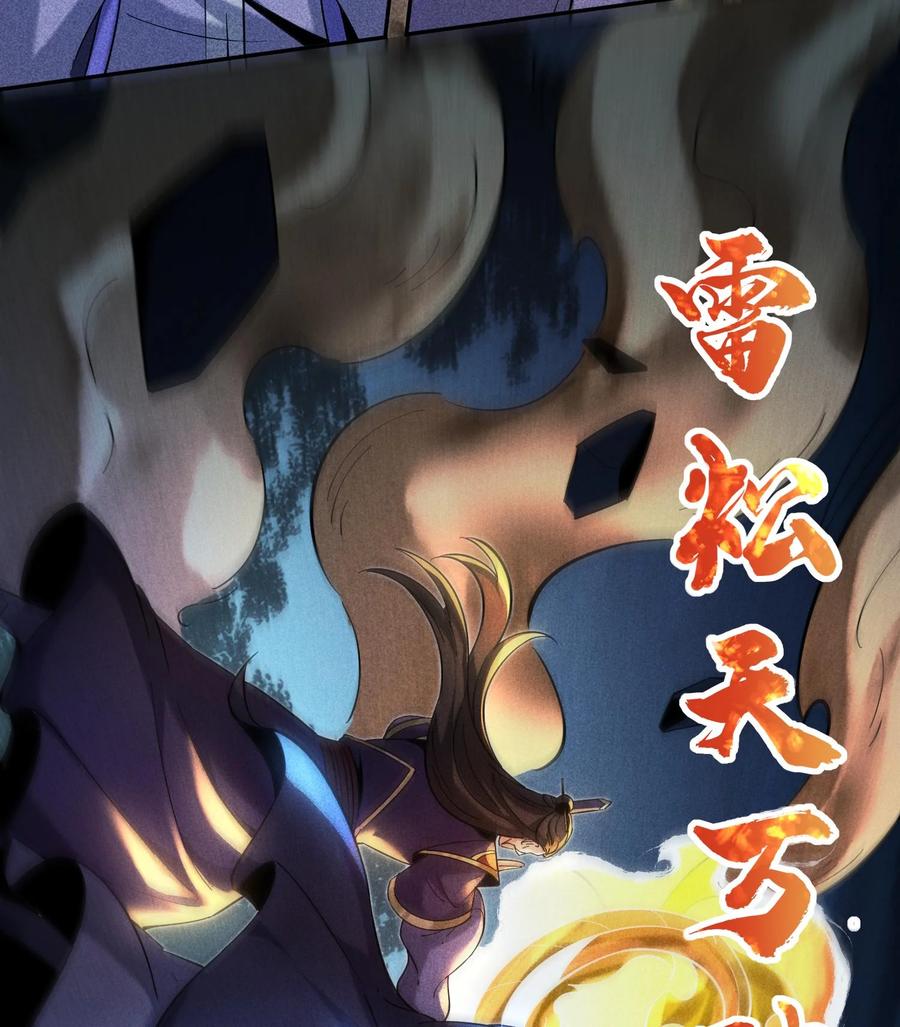 天相 - 54 白河惨剧 - 第66张图