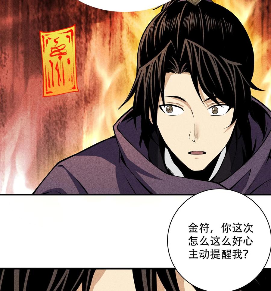 天相 - 54 白河惨剧 - 第6张图